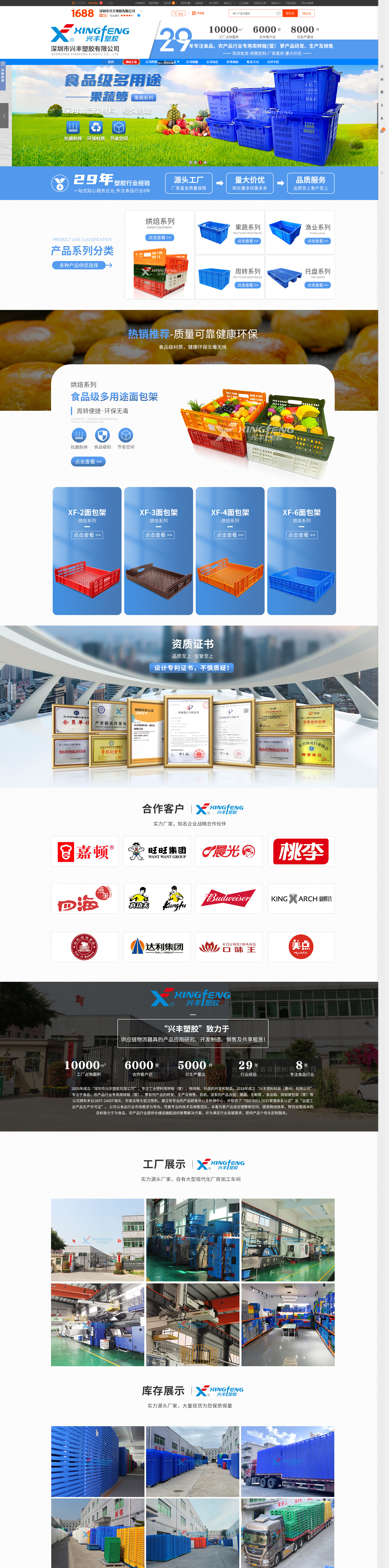 深圳市興豐塑膠有限公司_阿里巴巴旺鋪.png