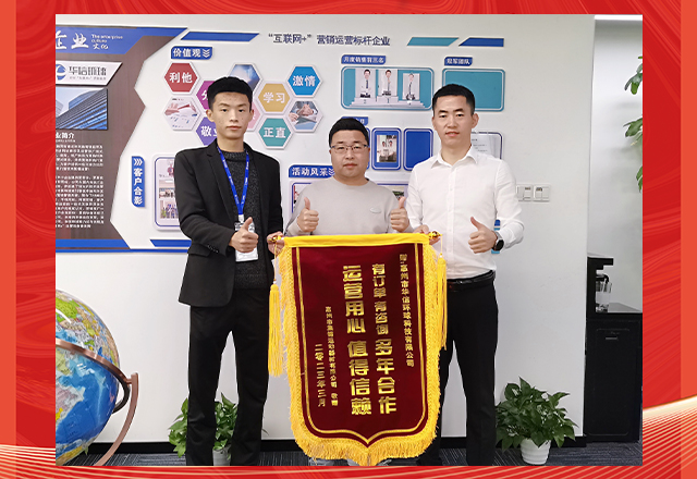惠州市集錦運(yùn)動(dòng)器材有限公司送來(lái)錦旗