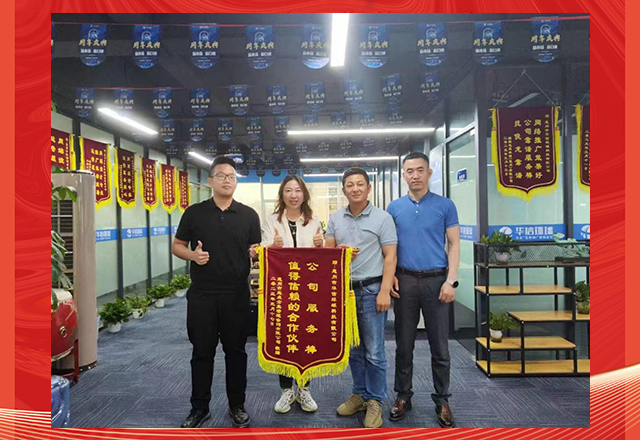 惠州市起點(diǎn)拓展有限公司送來(lái)錦旗