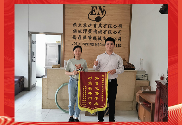 惠州市僑威彈簧機(jī)械有限公司送來(lái)錦旗